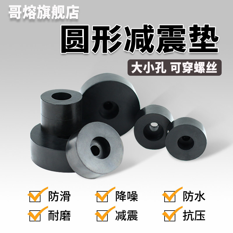 橡胶圆型螺丝沉孔减震垫图片