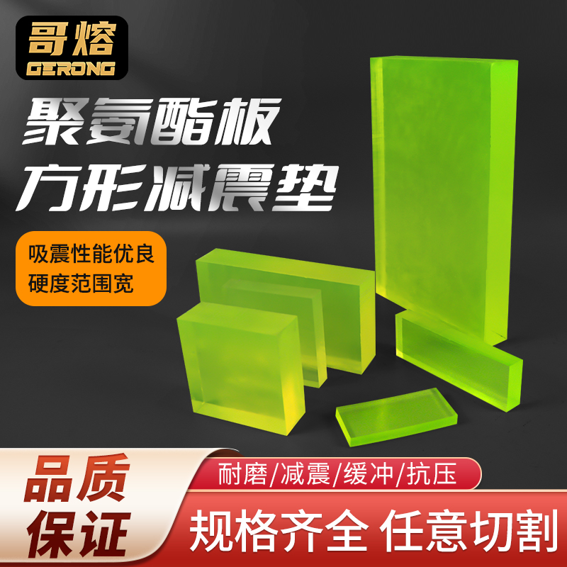 聚氨酯方垫 减震垫 机械耐油密封耐压垫牛津 耐磨防撞PU优力胶板