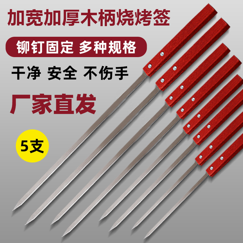 东北大油边大串烧烤签子