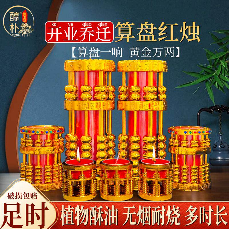 7天算盘蜡烛招财灯无烟酥油灯