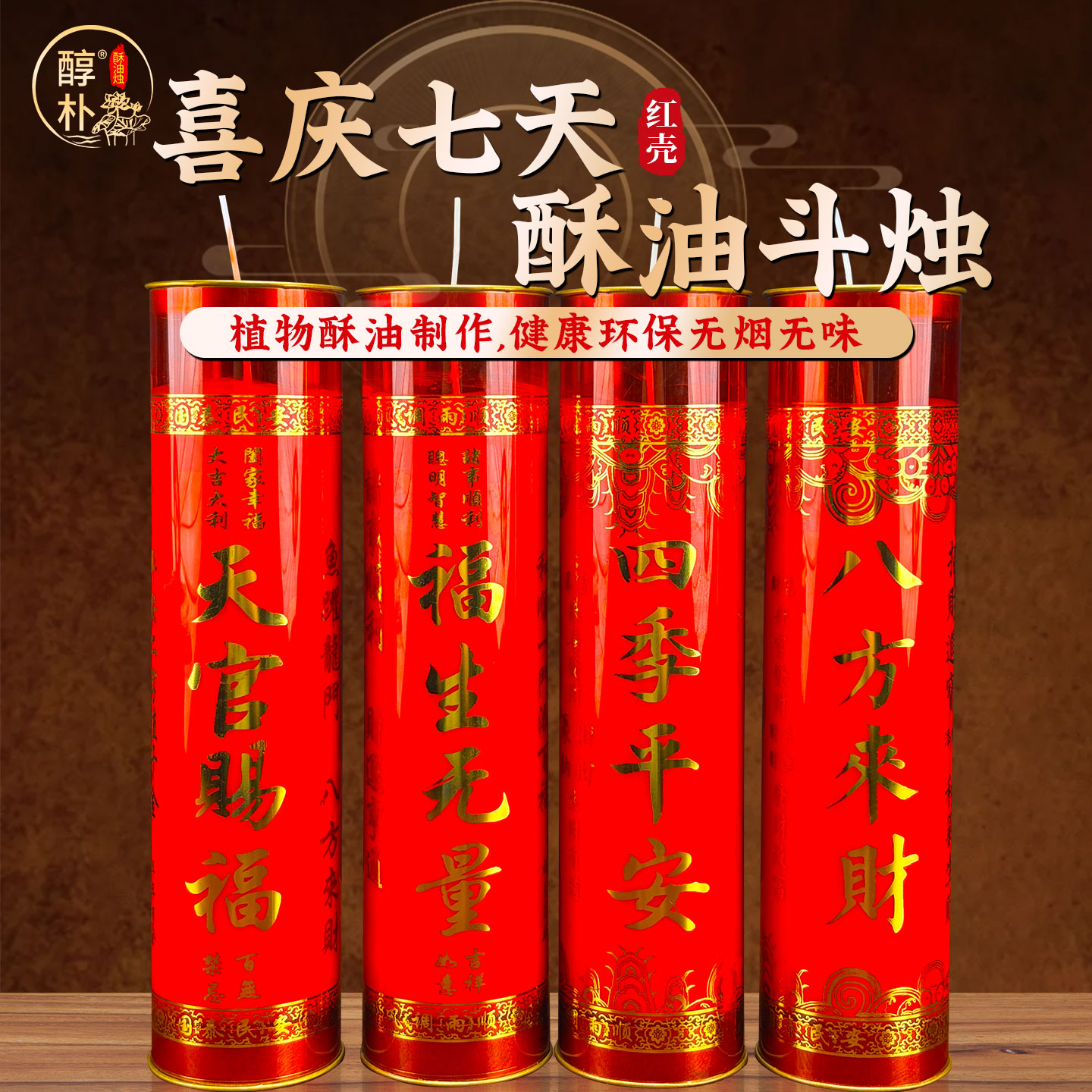 喜庆新春7天酥油灯斗烛供佛蜡烛福生无量四季平安八方来财招财