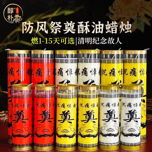 灵堂布置蜡烛7天奠字酥油斗烛