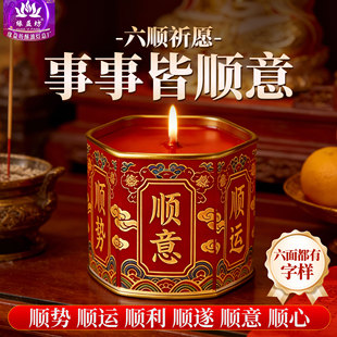 中式传统六顺烛祈愿供佛顺运顺心顺意顺遂36小时植物酥油无烟无味