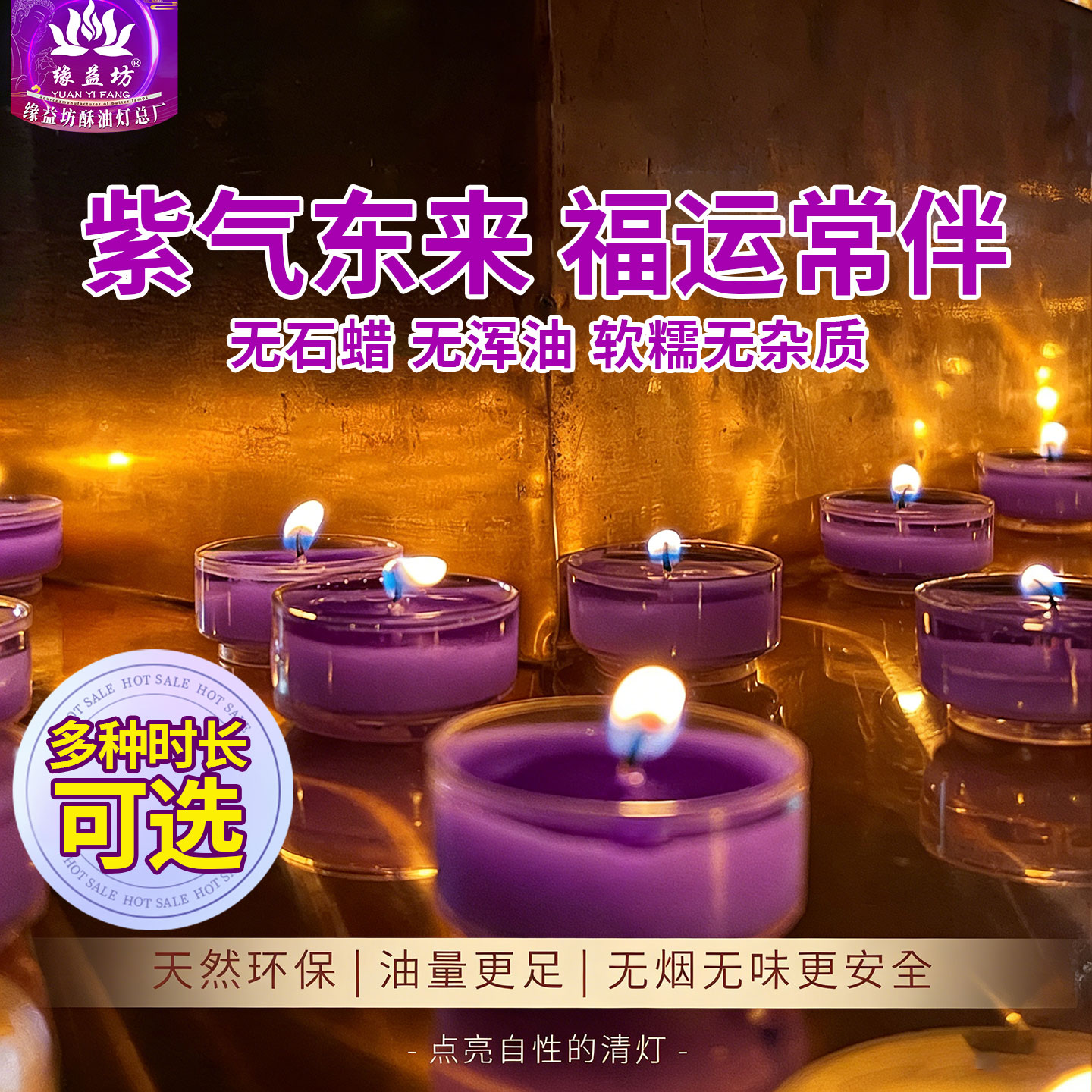 九紫离火蜡烛紫色招财进宝吉祥如意酥油灯7天供佛蜡烛平安