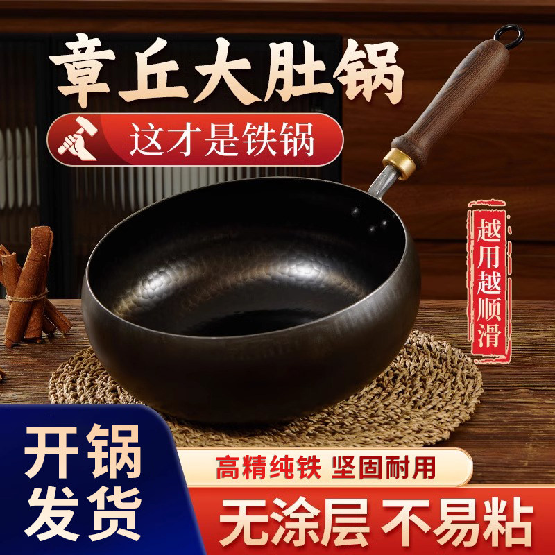 正宗章丘大肚锅纯手工锻打官方旗舰店古法铁锅炒菜锅家用不粘炒锅