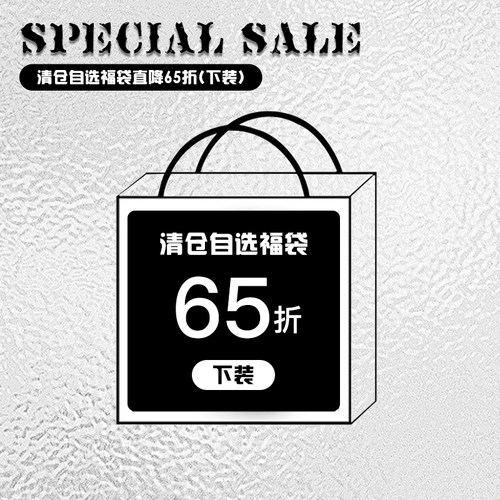 Azepam清仓自选福袋低至5折起