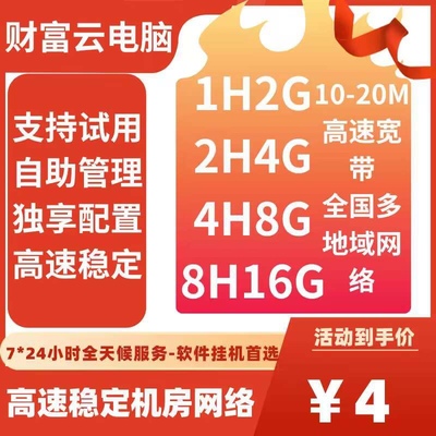 挂机宝云电脑挂监控机器人高性价比挂机宝云电脑刷网课