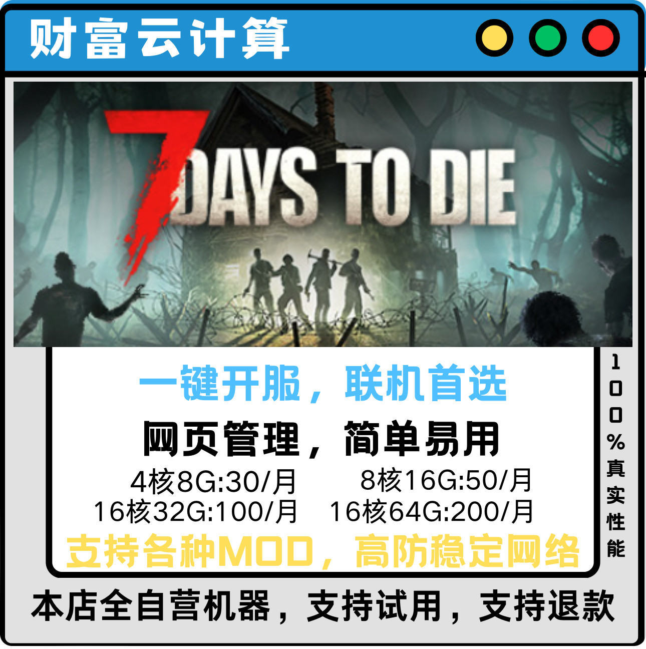 七日杀服务器租用国内高防网络一键开服7daystodie稳定服务器