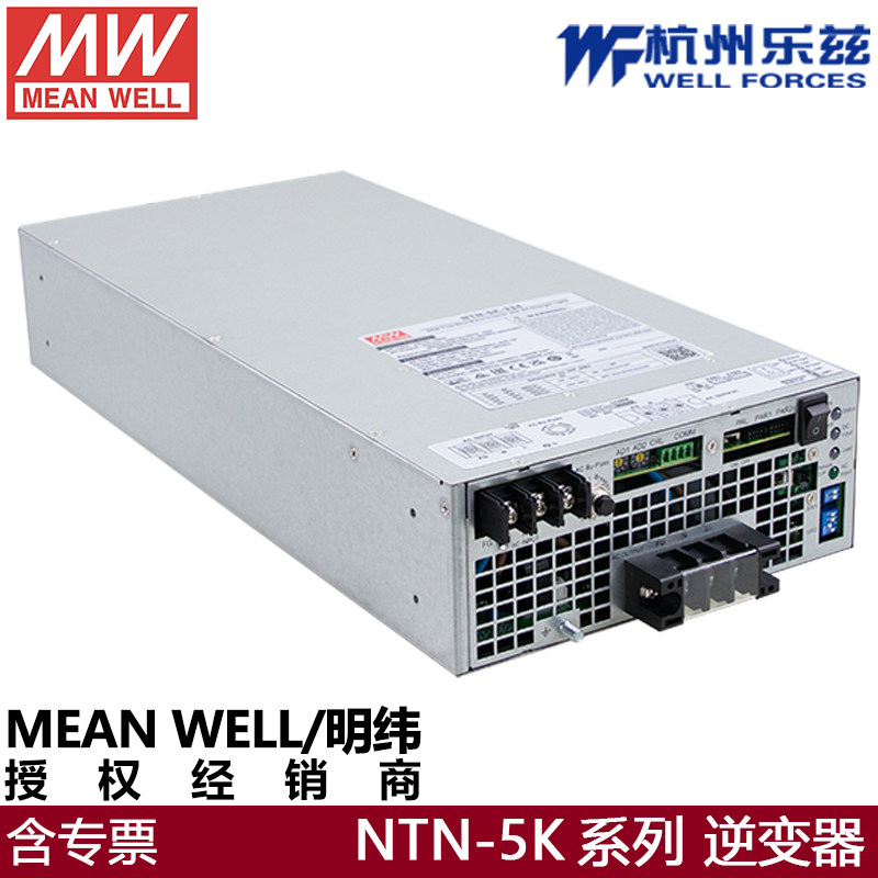 台湾明纬NTN-5K-248V转AC220V逆变器5000W交流充电器不间断电源