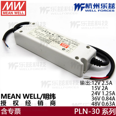 台【湾明纬】PLN-30-24 30W恒流24V1.25A明纬PFC可调防水 LED电源