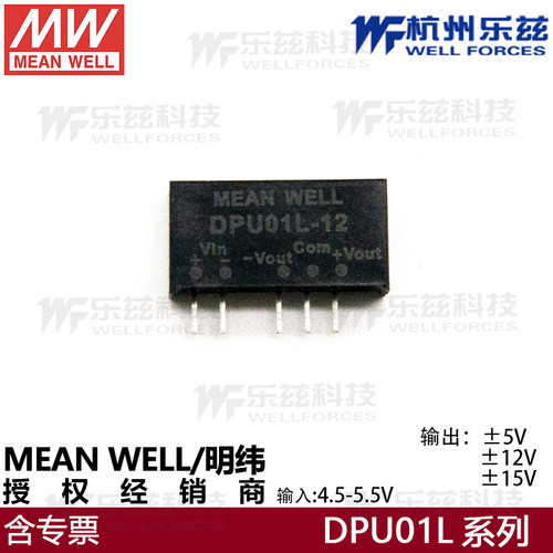 DPU01L-12明纬电源模块DC-DC