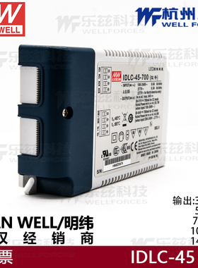 台湾明纬IDLC-45-700 700mA 无频闪 38~64V二合一调光LED开关电源