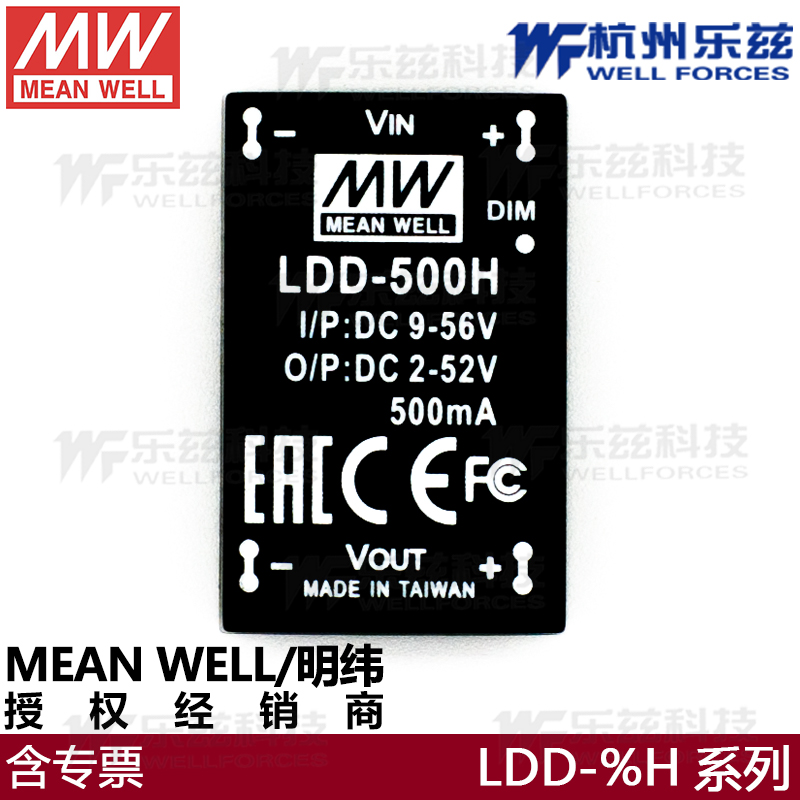 明纬LED驱动电源LDD-H恒流降压DC-DC300/500/600/700/1000mA2~52V