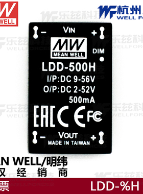 明纬LED驱动电源LDD-H恒流降压DC-DC300/500/600/700/1000mA2~52V