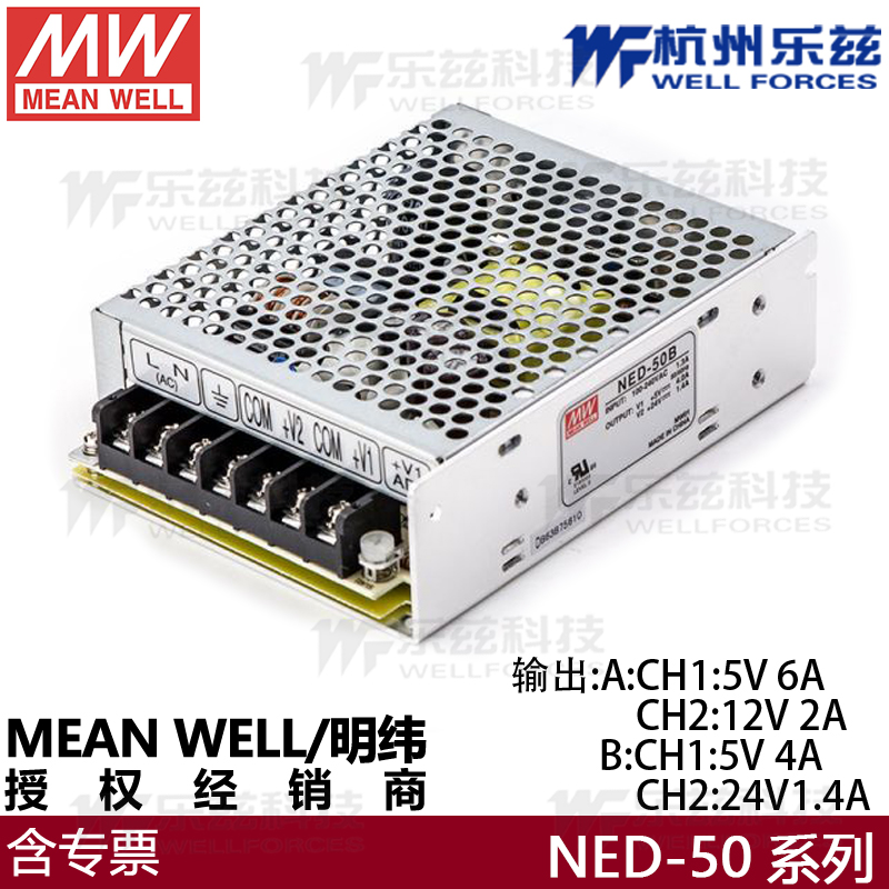 NED-50B明纬双路电源稳压