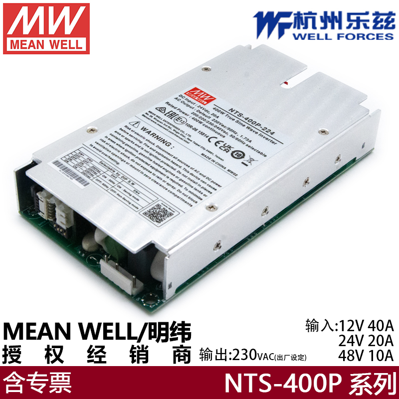 NTS-400P明纬逆变器DC-AC正弦波