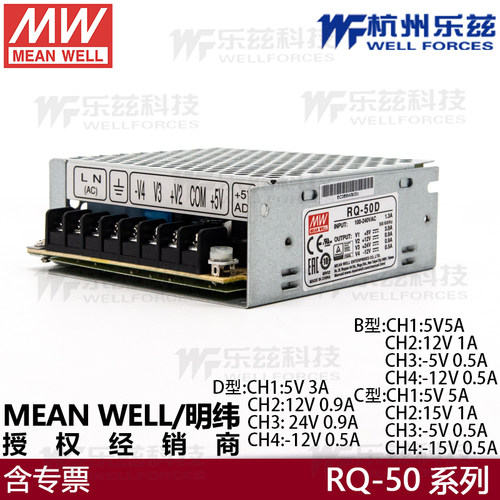 RQ-50D明纬开关电源直流稳压四路