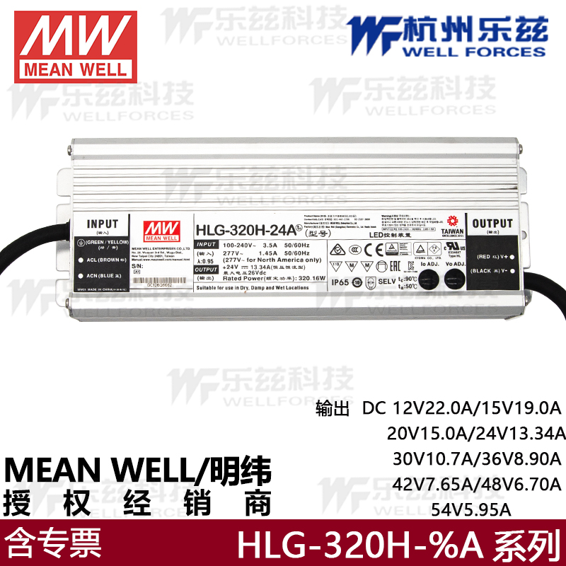 HLG-320H-12A防水电源路灯亮化