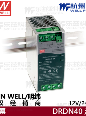 台湾明纬DRDN40导轨式12V 24V 48V开关电源冗余模块 40A左右