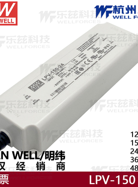 台湾明纬LPV-150-24V户外150W防雨水电源LPVL 12V/48VLED灯带亮化
