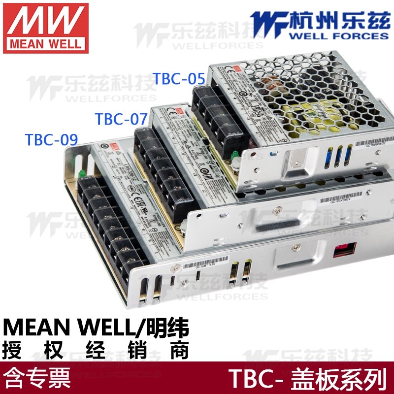 TBC-05明纬电源盖板配件保护