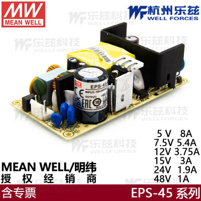 台湾明纬电源EPS-45-3.3V5V12V24V48V小功率45W裸板PCB基板型驱动