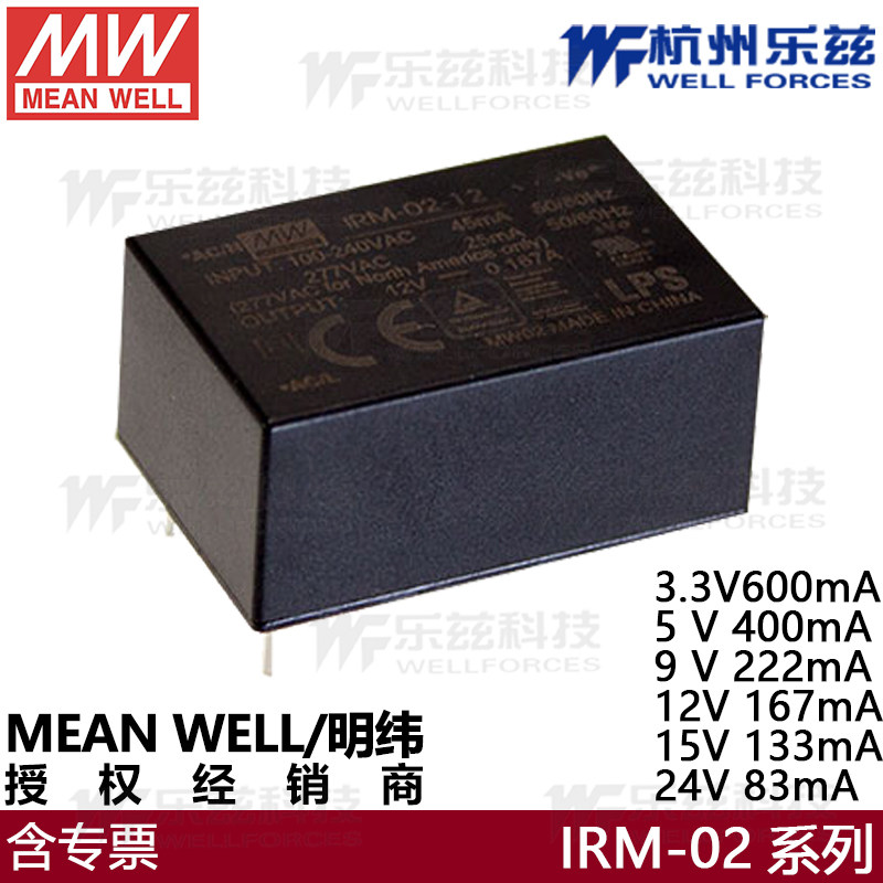 IRM-02台湾明纬2W 3.3V5V9V12V24V小型AC-DC模块电源直流 插脚型