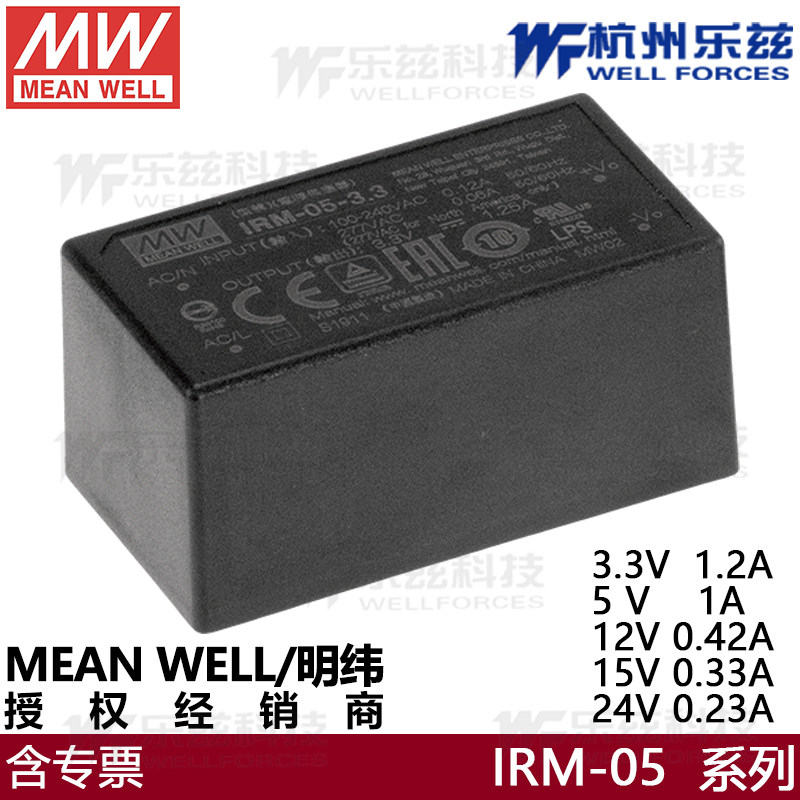 IRM-05台湾明纬5W 3.3V5V12V24V波峰焊ACDC模块电源直流插脚型PCB