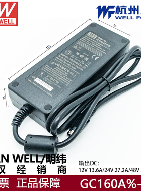 台湾明纬GC160A48-R7B 160W适配器12V/24V带充电功能的绿色节能