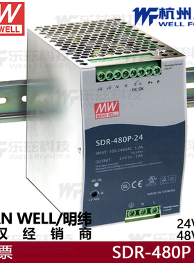 台湾明纬SDR-480P导轨式480W开关电源24V48V带PFC可并联功能AC-DC