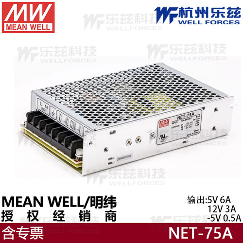NET-75A明纬开关电源三路输出