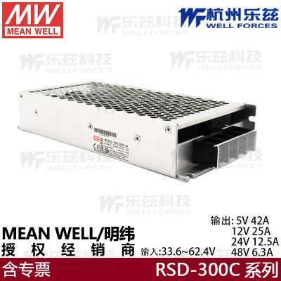 台湾明纬RSD-300C-24铁路电源DC-DC300W半灌胶33.6~62.4V转5V/12V