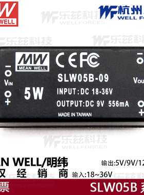 台湾明纬SLW05B-09模块电源5W 输入18~36V转9V 单路输出 DC-DC