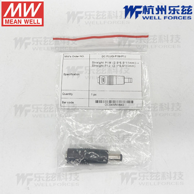 台湾明纬适配器转换接头