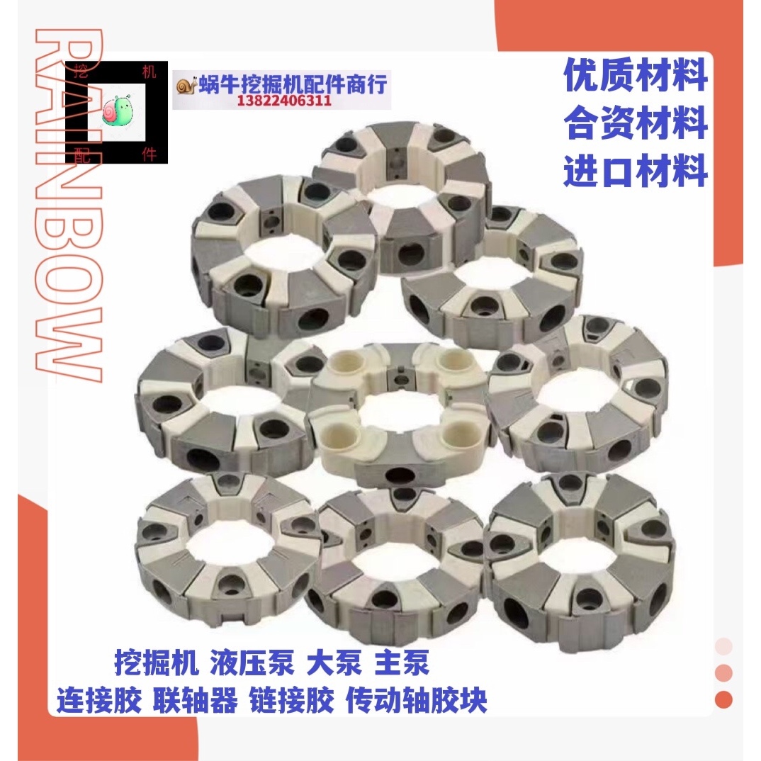 挖掘机神钢75三一SY65 75日立ZX55 60 70 液压泵连接胶 35H联轴器