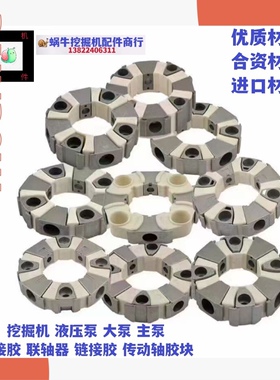 挖掘机神钢75三一SY65 75日立ZX55 60 70 液压泵连接胶 35H联轴器