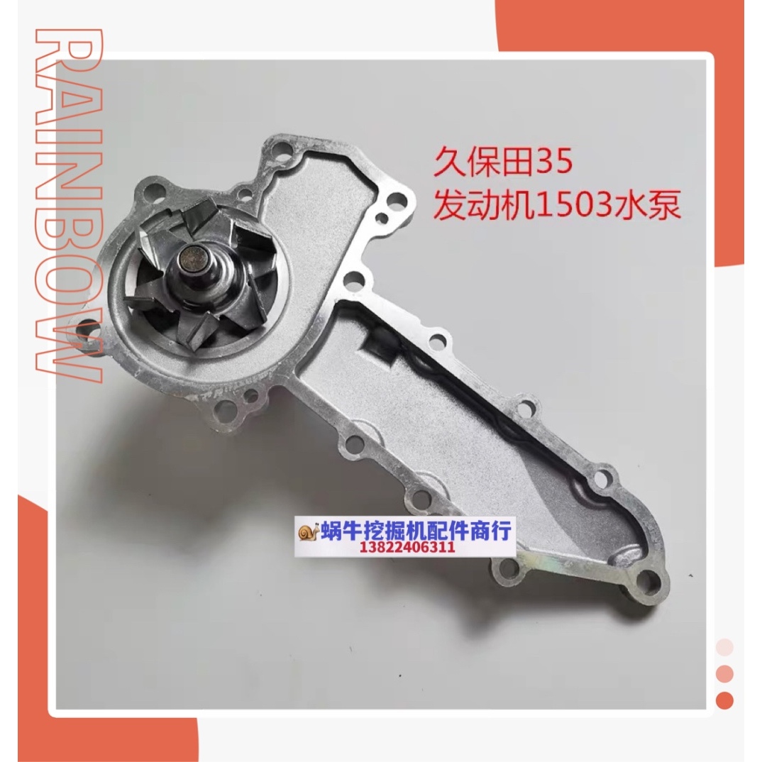 久保田U30-3卡特E305.5E/306E/307E2挖掘机C2.4/D1503发动机水泵