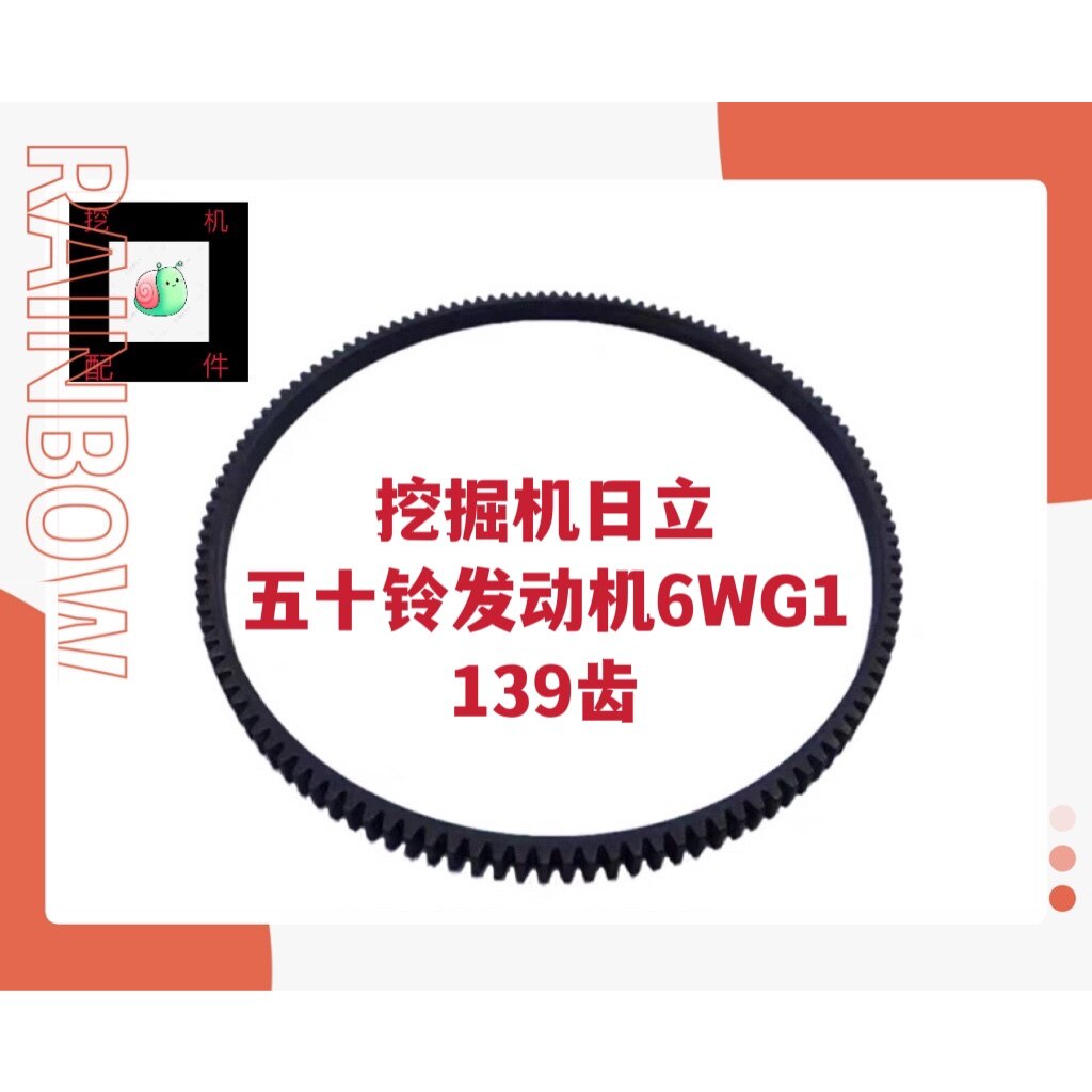 挖掘机配件日立ZAXIS450 470 五十铃6WG1发动机飞轮齿圈139齿进口