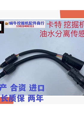 挖掘机卡特E320 323 326 330 345 336 D2 GC 349油水分离器传感器