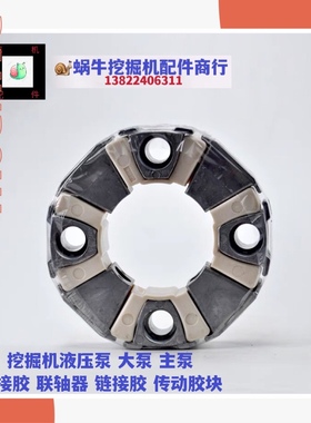 现代R305-7 290-3 365-9 住友LS580 430挖掘机液压泵连接胶联轴器