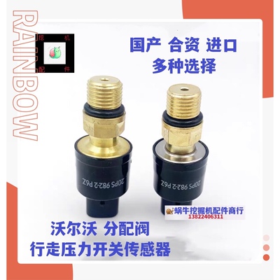 挖掘机临工沃尔沃290 210/240/360/460B行走压力开关分配阀传感器