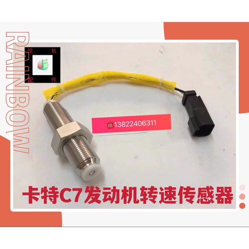 挖掘机CAT卡特E325C E329D B C D C7发动机转速传感器感应器配件