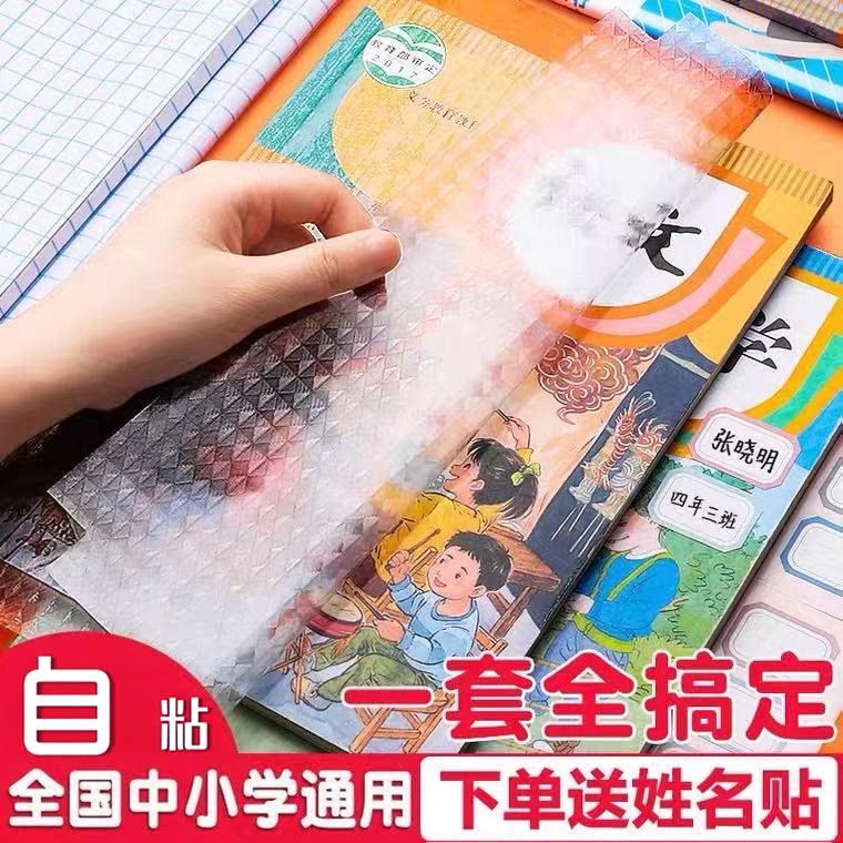 书皮书套透明学生自粘免裁剪包书膜磨砂防水环保书皮纸16k A4图片