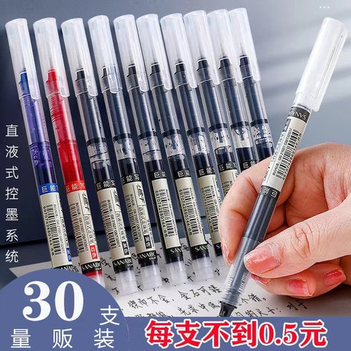 速干直液式走珠笔黑红蓝全针管0.5简约风巨能写水性笔专用签字笔