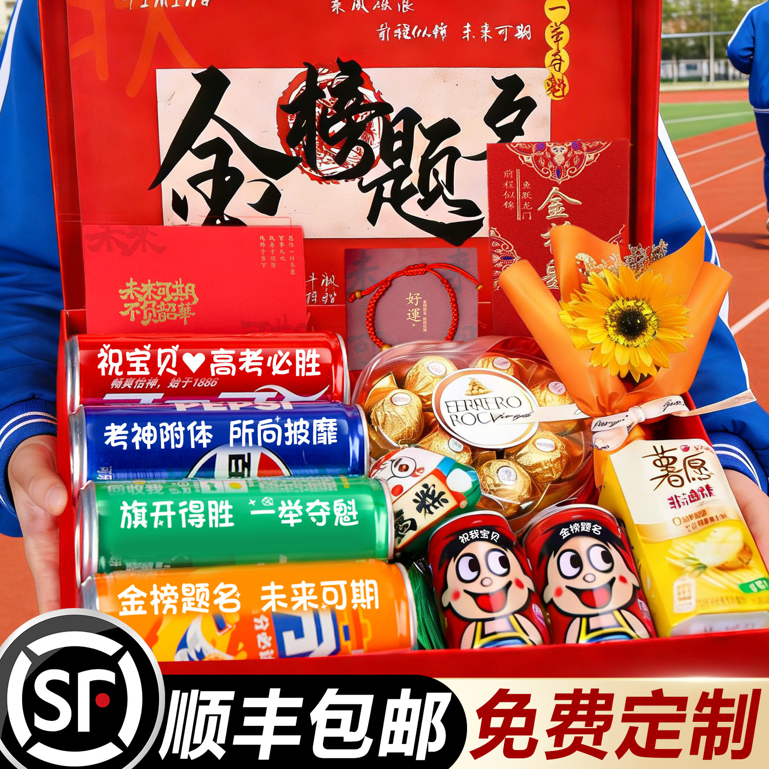 中高考金榜题名仪式感礼物成人礼十八18岁礼盒加油励志男女生礼品