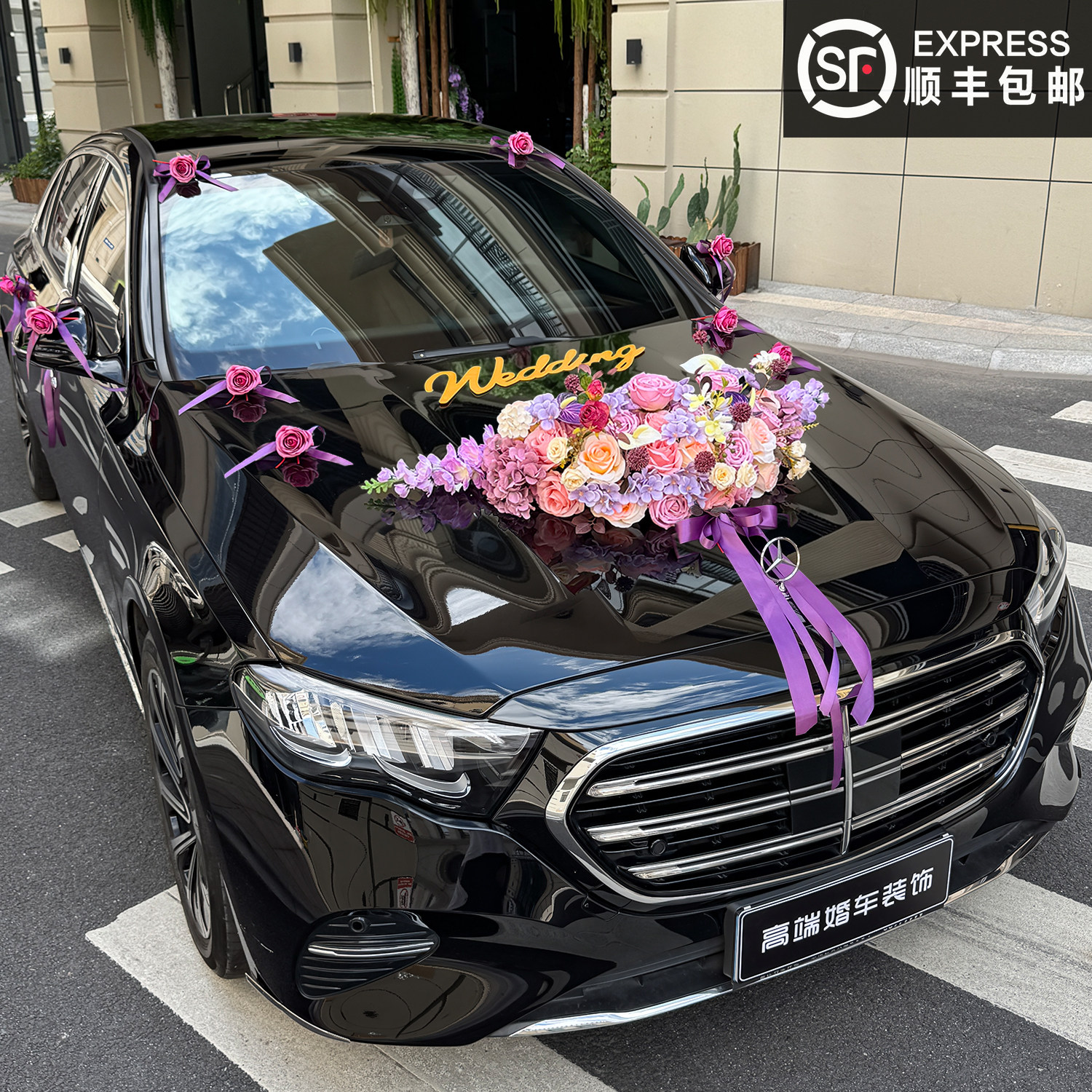 主婚车装饰车头花全套结婚仿真花