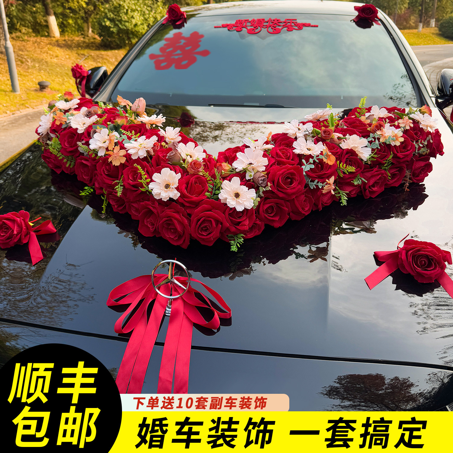 婚车装饰车头花大喜字静电贴迎亲专用结婚车队拉花小囍字车贴全套