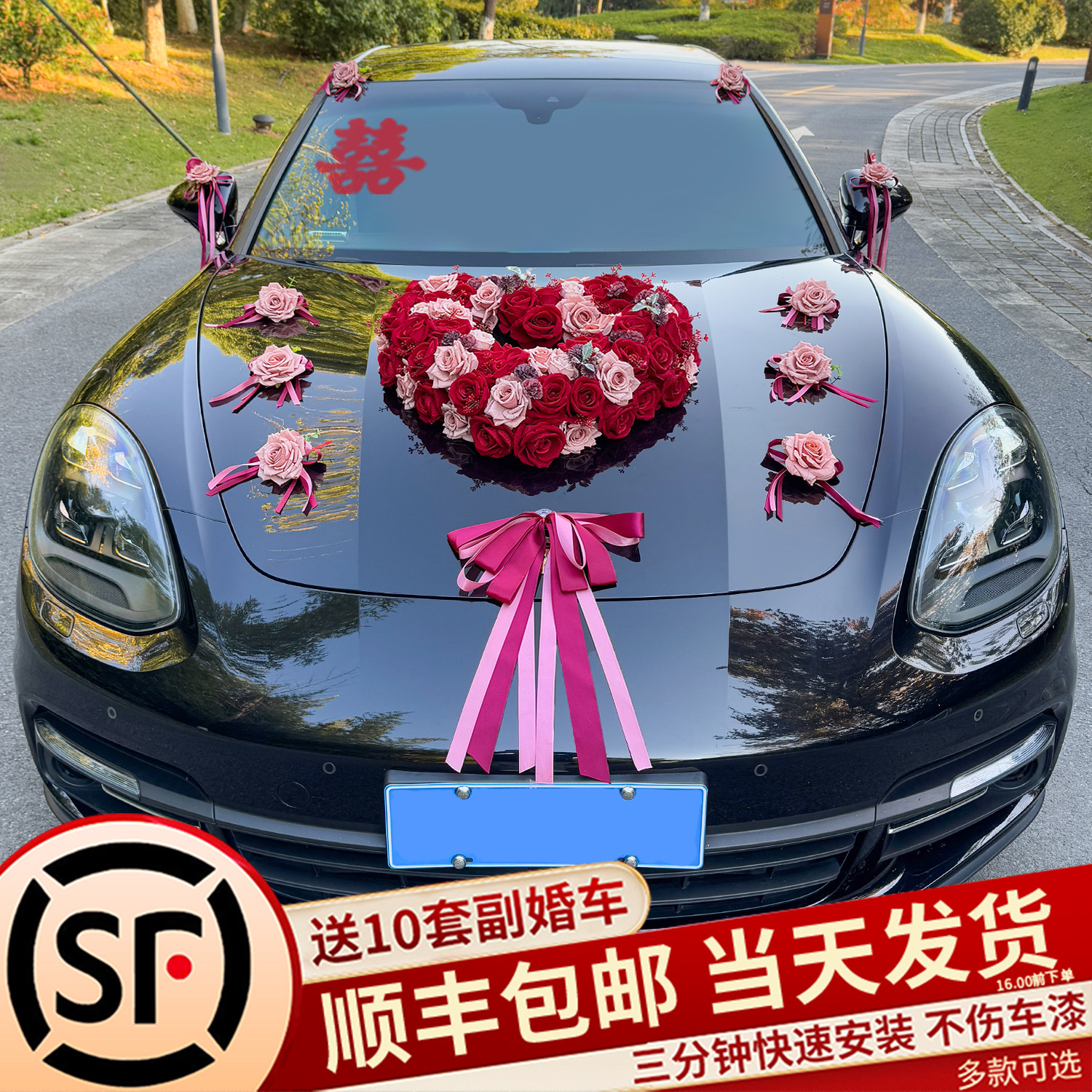 婚车装饰车头花结婚喜字贴