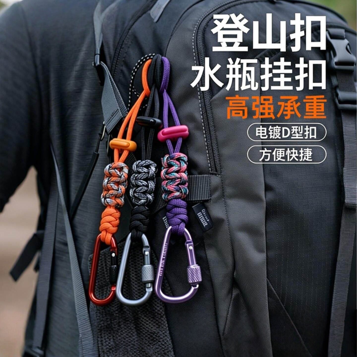 登山扣户外背包水瓶快挂扣背包挂钩金属卡扣锁扣多功能钥匙扣挂钩