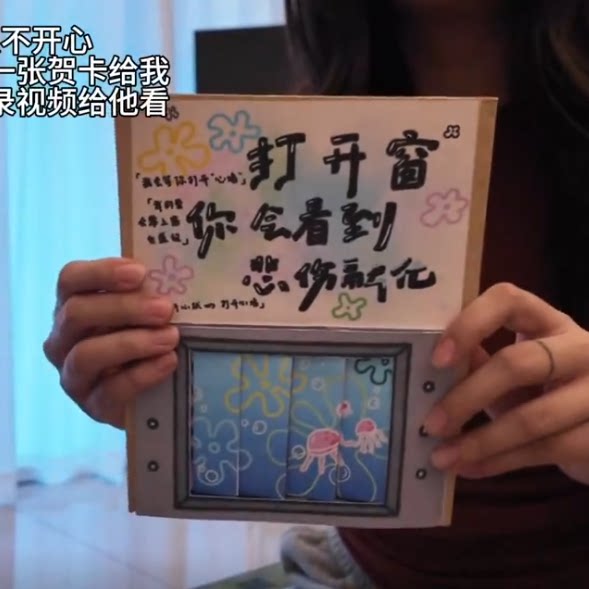 【打开窗你会看到】惊喜贺卡diy生日表白礼物520情人节海绵宝宝